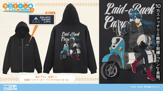 Представлены новые худи «Yuru Camp△» с роскошной вышивкой Шимы Рин и её мотоцикла
