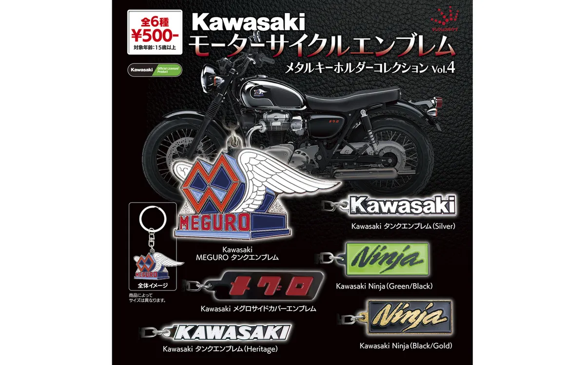Коллекция металлических брелоков с эмблемами Kawasaki Vol. 4 поступила в продажу в виде капсульных игрушек — фото 2