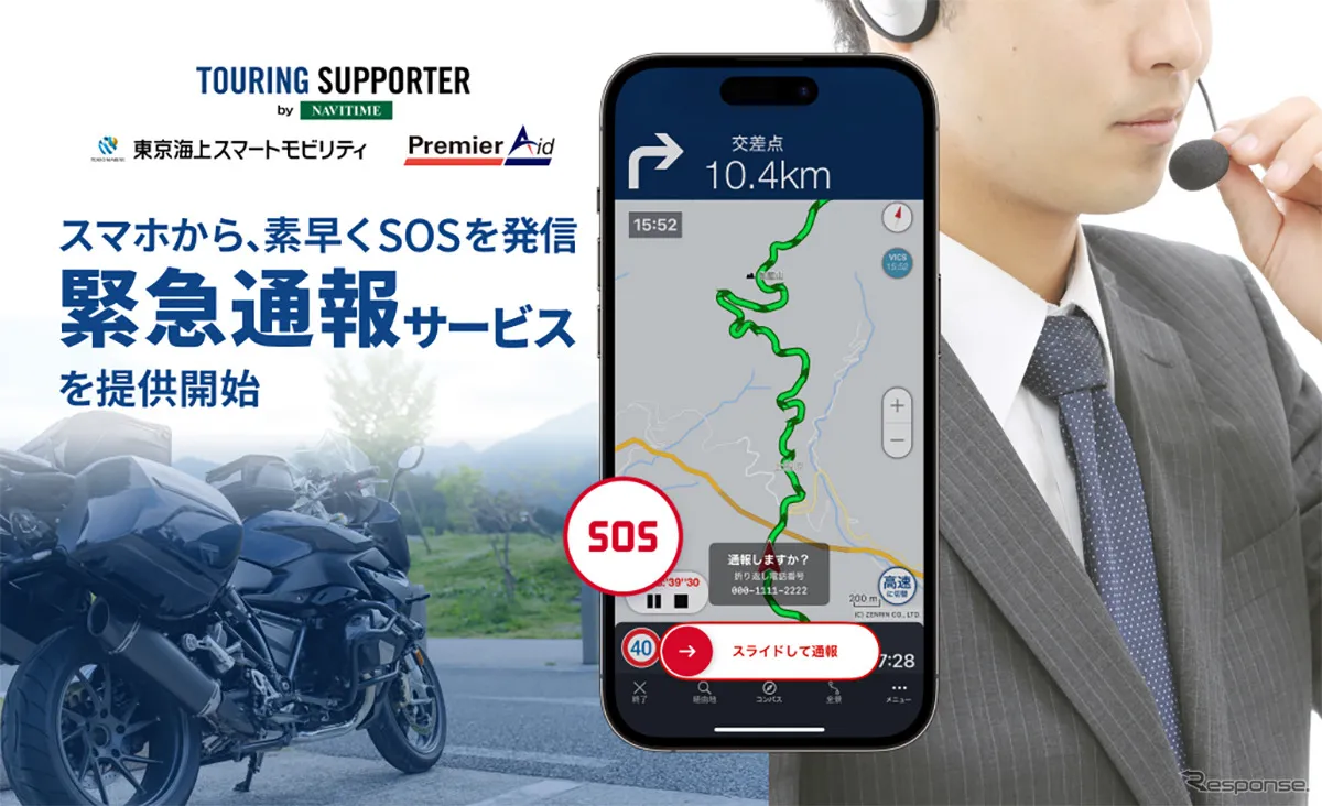 В приложении для мотонавигации «Touring Supporter» запущена первая в Японии служба экстренного вызова